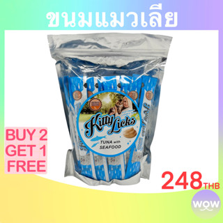 คิตตี้ ลิค ขนมแมวเลีย รสทูน่ากับซีฟู้ดส์ แพค 40ชิ้น **ซื้อ2แถม1, ส่งฟรี**