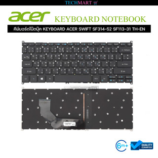 คีย์บอร์ดโน๊ตบุ๊ค KEYBOARD ACER SWIFT SF314-52 SF113-31 TH-EN