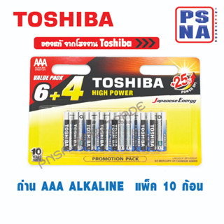 ถ่าน AAA (3A) Toshiba ALKALINE อัลคาไลน์ แบบแพ็ค 10 #ถ่าน โตชิบ้า