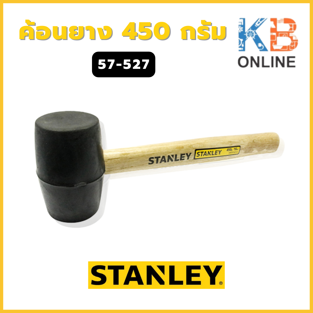 STANLEY ค้อนยาง 450 กรัม รุ่น 57-527 (57-527-8)