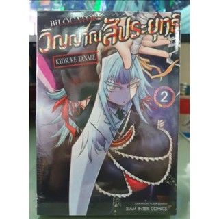 วิญญาณสัประยุทธ์ เล่ม 1 - 2