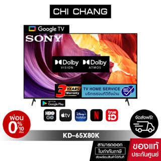 SONY KD-65X80K  |X80K |4K Ultra HD |(HDR) | สมาร์ททีวี (Googl TV) ประกันศูนย์ 3 ปี