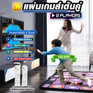 แผ่นเกมส์เต้นแบบเต้นคู่ แผ่นเกมเต้น ออกกำลังกาย เกมกีฬา เกมเต้นต่อทีวี Squid Game Original Dance Mats พรมเต้นรำ เกมเต้น