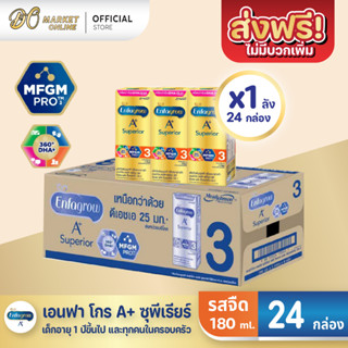 [ส่งฟรี X 1ลัง] เอนฟาโกร เอพลัส ซุพีเรียร์ สูตร3  Enfagrow A+ นมยูเอชที รสจืด ขนาด180มล. (ยกลัง 1 ลัง : รวม 24 กล่อง)