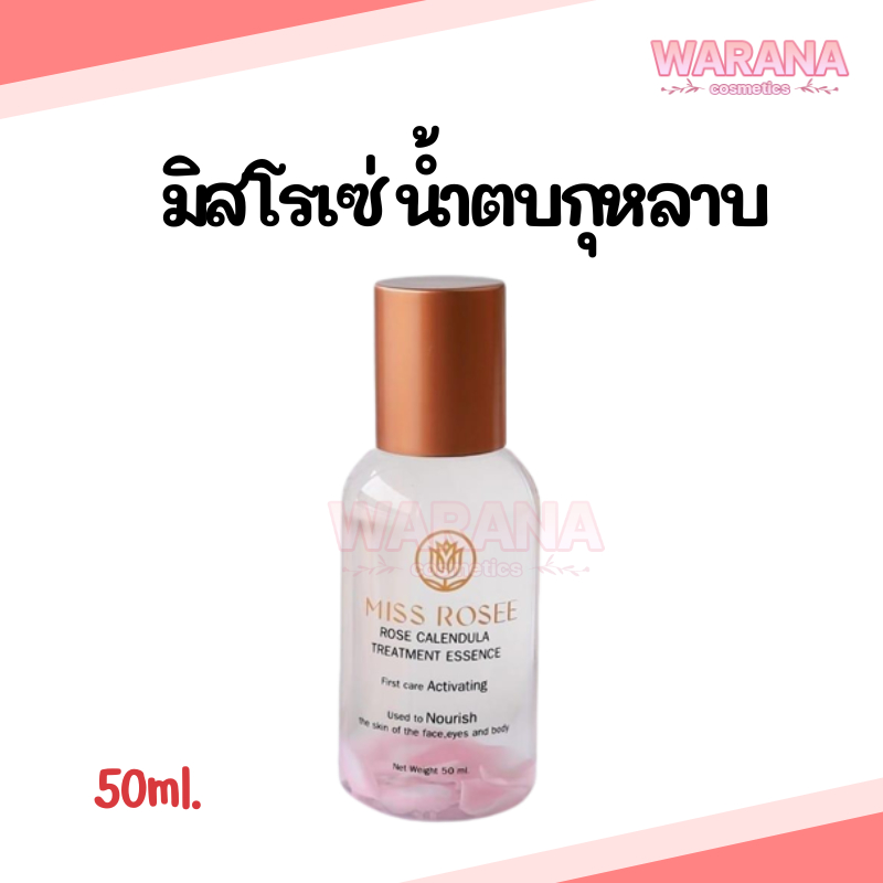 Miss Rosee Rose Calendula Treatment Essence มิสโรเซ่ โรสคาเลนดูล่า น้ำตบกุหลาบ 50ml. ของแท้ 100%