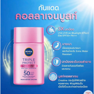 นีเวีย ซัน ทริปเปิ้ล โพรเท็ค พิงค์ เรเดียนซ์ วอเตอร์รี่ เอสเซนส์ 40 มล. NIVEA  sun triple protect pinkradian watery