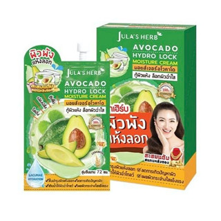 Julas Herb จุฬาเฮิร์บ มอยส์เจอร์ อโวคาโด้ กู้ผิวพัง เติมน้ำให้ผิว ยกกล่อง