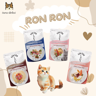 RON RON อาหารเปียกแมวขนาด 75g