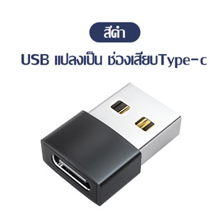 Kinkong PD to USB Adapter อะแดปเตอร์หัวแปลง USB-C Male to USB Adapter 2.0 มือถือ ตัวเชื่อมต่ออะแดปเตอร์แปลง