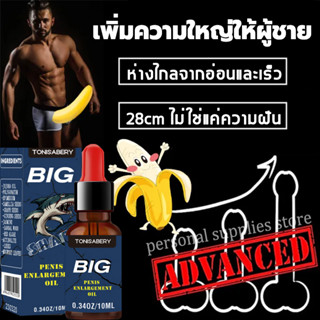 【ไม่ระบุชื่อสินค้】น้ำมันนวดท่านชาย 10ml สูตรเข้มข้น เห็นผลจริง 100%  น้ำมันเพิ่มขนาดน้องชาย สำหรับท่านชาย น้ำมันนวด