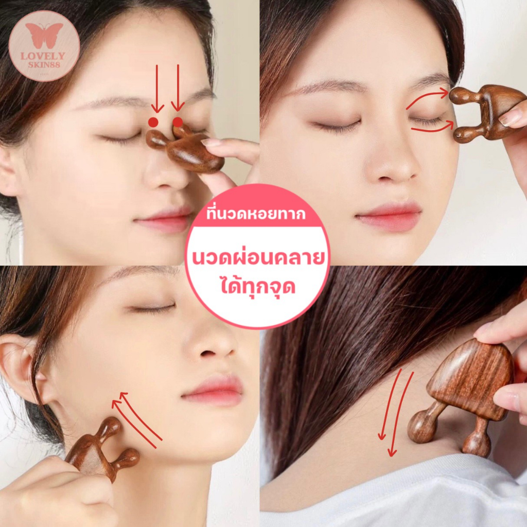 ที่นวด กดจุด ผ่อนคลาย สายตาล้า นวดหน้า ศีรษะ ต้นคอ ทำจากไม้จันทน์แท้ รูปทรงหอยทาก