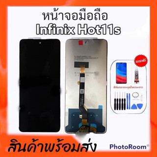 หน้าจออินฟิกนิกฮอต11เอส LCD Infinix hot11s ,หน้าจอพร้อมทัชสกรีนHot11S จอฮอต11เอส **สินค้าพร้อมส่ง แถมชุดไขควง+กาว