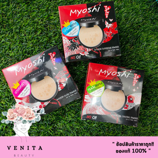 Myoshi Oil Control Power Uv &amp; Two Way / ไมโยชิ ออย คอนโทรล พาวเดอร์ คุมมันพิเศษ ขาวออร่า กันน้ำ กันเหงื่อ (ปริมาณ 10G.)