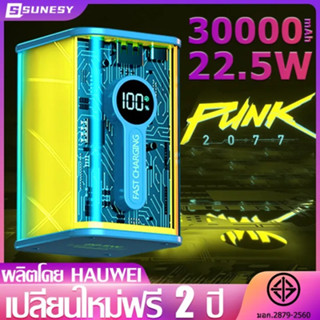 【ซื้อ1แถม1】SUNESY Power Bank แบตสำรอง พาวเวอร์แบงค์ 30000mAh 22.5W ไม่มีความเท็จ แบตสำรองของแท้ แบตเตอรี่สำรอง