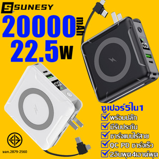 【ซื้อ1แถม1】SUNESY Power Bank แบตสำรอง mini พาวเวอร์แบงค์ 20000mAh 22.5W ไม่มีความเท็จ แบตสำรองของแท้ แบตเตอรี่สำรอง