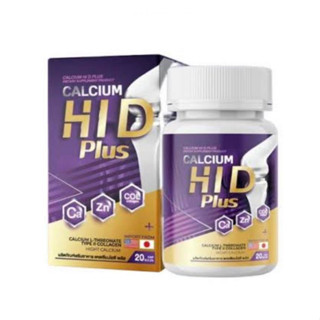 โฉมใหม่ แคลเซียม ไฮ ดี HI D CALCIUM มี 20ซอฟเจล