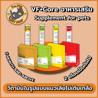 VF+Core วิตามินในรูปแบบแมวเลียสำหรับน้องแมว