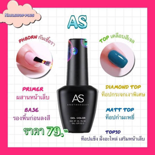 As เบสท็อป เคลือบเล็บ 15ml.