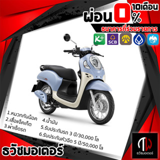 HONDA  Scoopy-i Urban สตาร์ทมือ ล้อลวด กุญแจเสียบ