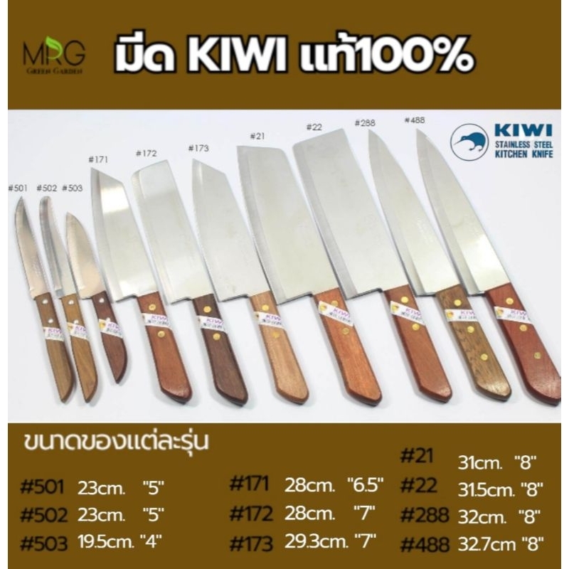 มีด KIWI มีดทำครัว มีดปลอกผลไม้ มีดทำอาหาร มีดkiwi แท้ % ใบมีดคมกริบ มีดแหลม มีดปลายแหลม มีดเล็ก มีดสับ