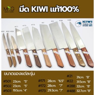 มีด KIWI มีดทำครัว มีดปลอกผลไม้ มีดทำอาหาร มีดkiwi แท้💯% ใบมีดคมกริบ มีดแหลม มีดปลายแหลม มีดเล็ก มีดสับ