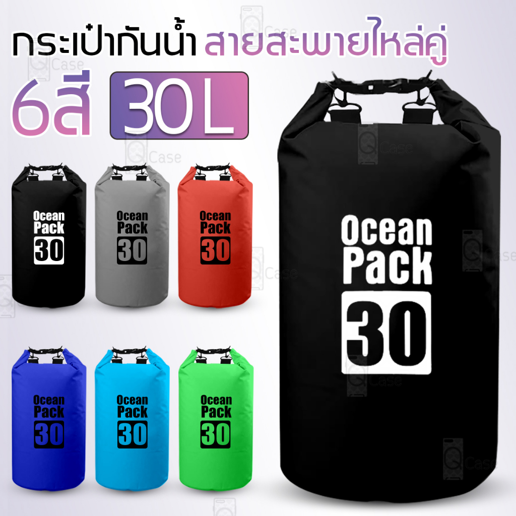 Pcase - ถุงกันน้ำ 30L 25L 20L 15L 10L กระเป๋ากันน้ำ สะพายข้าง Waterproof bag Ocean pack