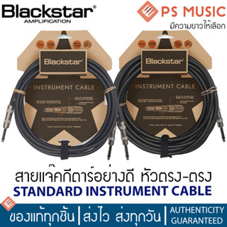 BLACKSTAR® สายแจ๊คกีตาร์อย่างดี หัวตรง-ตรง STANDARD INSTRUMENT CABLE **แถมฟรีที่รัดสาย**