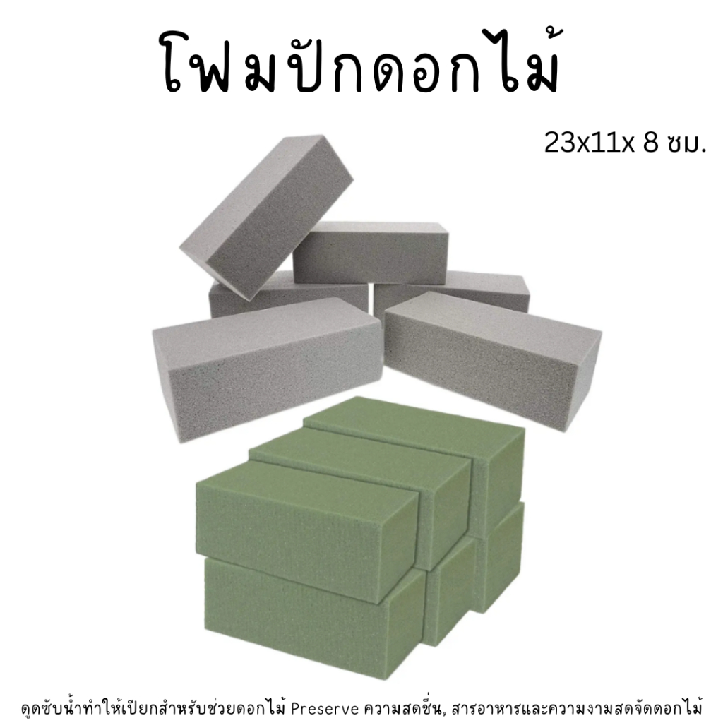 โฟมปักดอกไม้ โฟมจัดดอกไม้ Foracell Oasis Orchid*