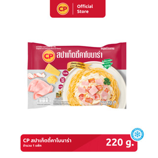 สปาเก็ตตี้คาโบนาร่า CP ขนาด 220 กรัม [แช่แข็ง]