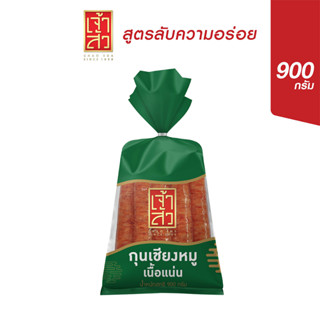 เจ้าสัว กุนเชียงหมู เชือกเขียว 900 กรัม (ติดมัน 10%)