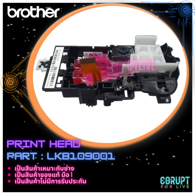 หัวพิมพ์ PRINT HEAD BROTHER สำหรับ DCP-T220 / DCP-T420W / DCP-T310 / DCP-T510W / DCP-T520W (LKB10900