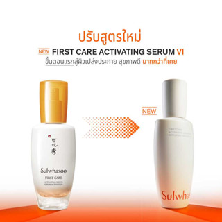 สูตรใหม่‼️ Sulwhasoo First Care 60 ml.