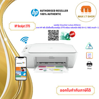 เครื่อง HP DeskJet Ink Advantage 2775/ 2776/ 2777  ปริ้น ถ่ายเอกสาร สแกน พร้อมหมึก set up 1 ชุด รับประกันศูนย์ hp 1 ปี