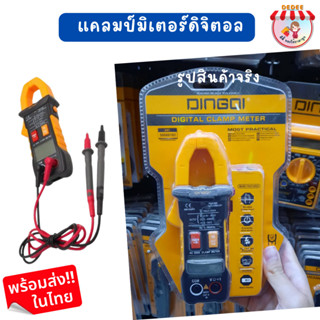 DINGQI รุ่น 50060102 แคลมป์มิเตอร์ ดิจิตอล  จอแสดงผล LCD วัดกระแส AC และ DC ได้ถึง 600A