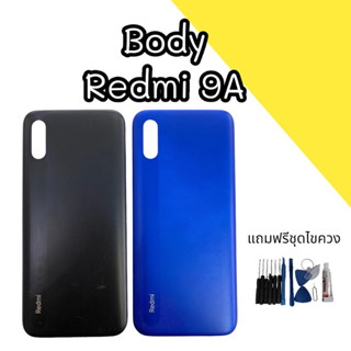 บอดี้ Redmi9A เคสกลาง+ฝาหลัง+ปุ่มข้าง เรดมี9เอ  แถมฟรีชุดไขควงสินค้าพร้อมส่ง