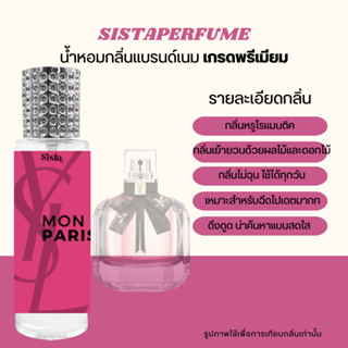 SISTAPERFUME | 💝 น้ำหอมกลิ่น อีฟ มอง ปารีส MON PARIS ปริมาณ 35ml.