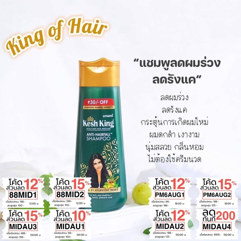 ซื้อในไลฟ์ 99 บาท ของแท้ แชมพู ลดผมร่วง ลดรังแค ขจัดปัญหาเส้นผม Kesh King  Shampoo