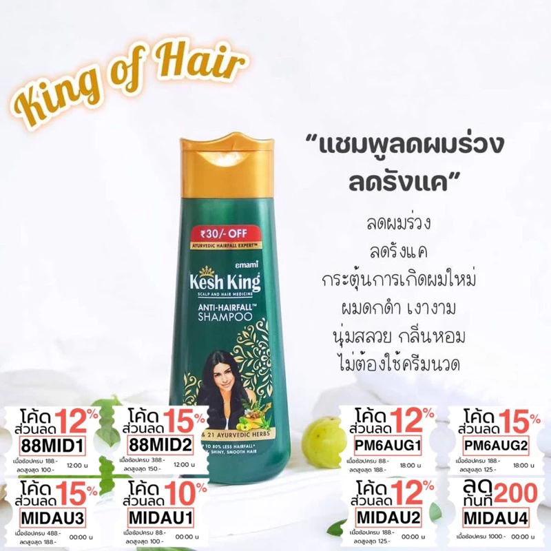 ซื้อในไลฟ์ 99 บาท ของแท้ แชมพู ลดผมร่วง ลดรังแค ขจัดปัญหาเส้นผม Kesh King Shampoo