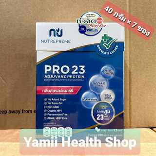 พร้อมส่ง‼️ Nutrepreme Pro23 ขนาด 280 กรัม(7ซอง*40กรัม) มี 2 รสชาติ