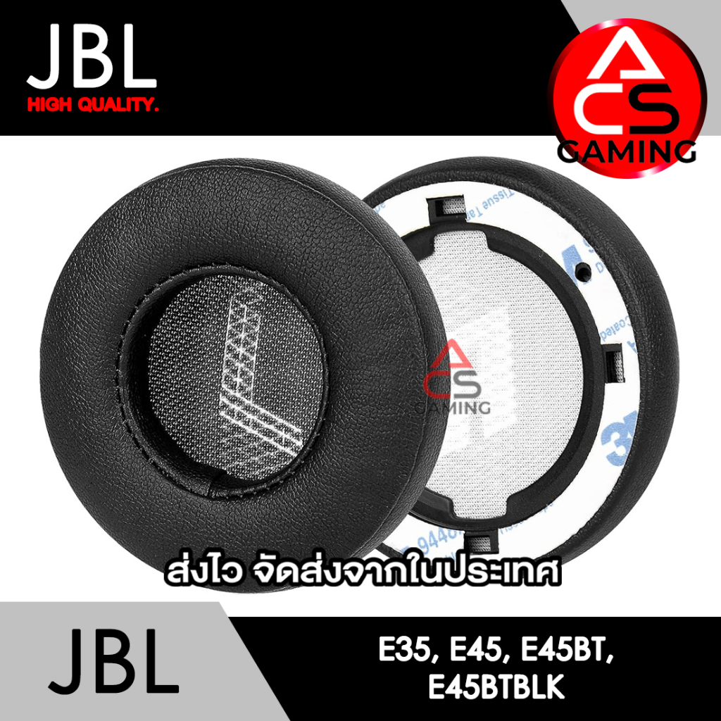 ACS ฟองน้ำหูฟัง JBL (หนังสีดำ) สำหรับรุ่น E35, E45, E45BT Headphone Memory Foam Earpads (จัดส่งจากกรุงเทพฯ)