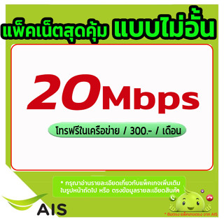 💚เน็ตฟรีเดือนแรกSim ais ซิมเน็ตไม่ลดสปีด เน็ตไม่ลดสปีด ซิมเทพ ซิมเน็ตเอไอเอส ซิมเน็ต ซิมเอไอเอส โปรเสริมเน็ต เน็ตเอไอเอส