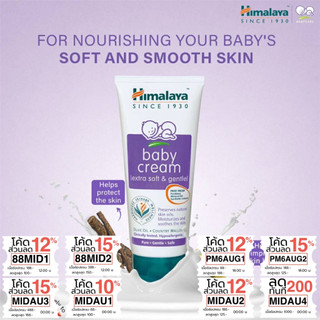 ฮิมาลายา ครีมบำรุงผิวเด็ก สำหรับ ผิวบอบบาง Himalaya Himalaya Baby Cream