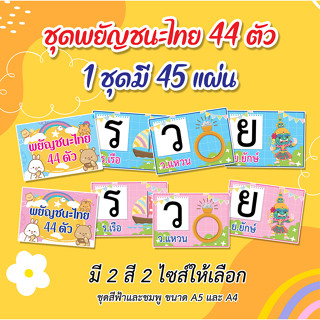 สื่อการสอน พยัญชนะไทย อนุบาล ปฐมวัย ป้ายตกแต่งห้องเรียน