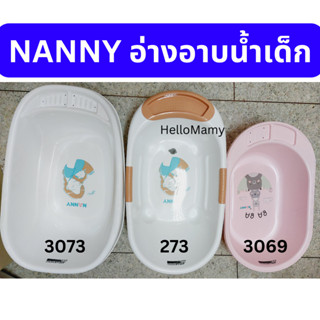 (โค้ดเงินคืน15% ส่งฟรี) อ่างอาบน้ำเด็ก ที่อาบน้ำเด็ก อ่างNANNY กะละมังอาบน้ำเด็ก อ่างอาบน้ำเด็กNANNY กาละมังอาบน้ำเด็ก