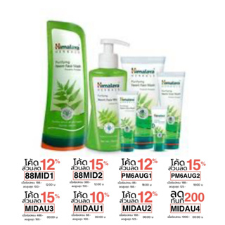 หิมาลายาเฮิร์บ เจลล้างหน้า Himalaya Purifying Neem Face Wash