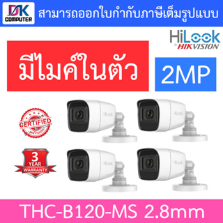 HiLook กล้องวงจรปิด 2MP 1080P มีไมค์ในตัว รุ่น THC-B120-MS 2.8mm จำนวน 4 ตัว