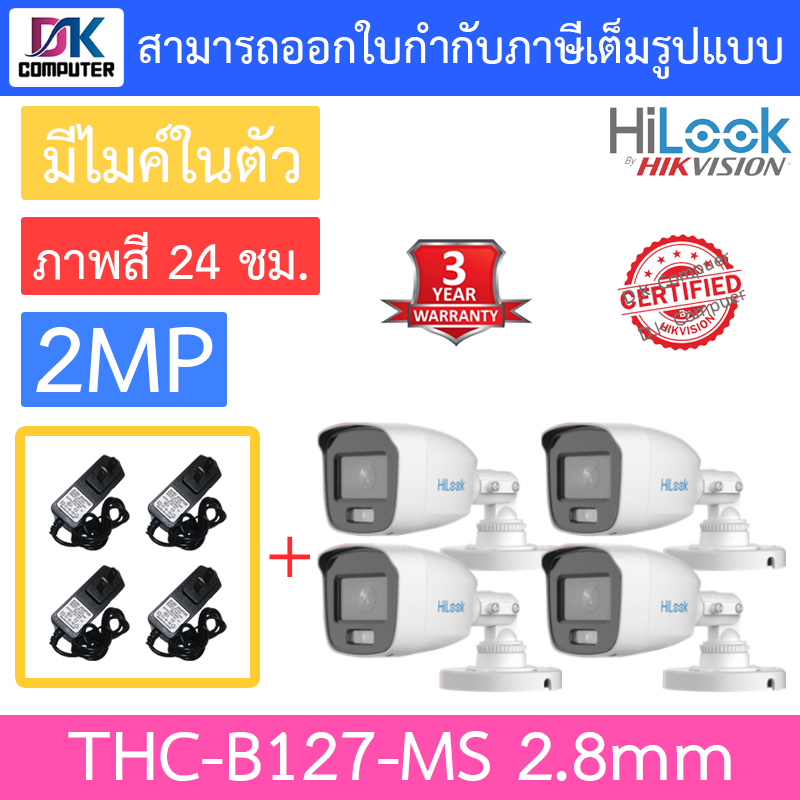 HiLook กล้องวงจรปิด 2MP Full Color+  มีไมค์ในตัว รุ่น THC-B127-MS 2.8mm จำนวน 4 ตัว + Adapter (adaptor)