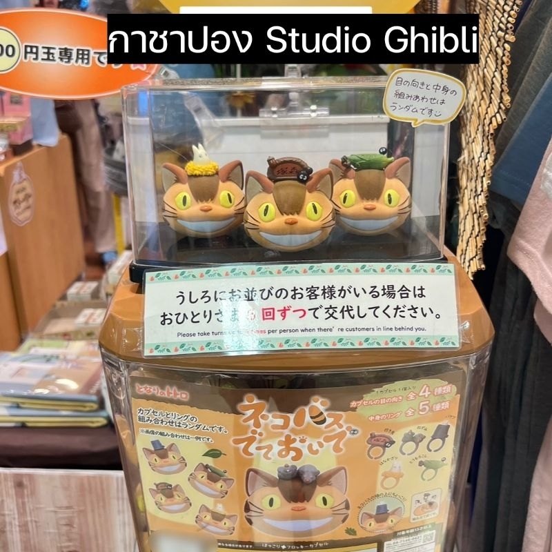 🎌 ลิขสิทธิ์​แท้​จาก​ญี่ปุ่น​ 🎌 กาชาปอง  Studio​ Ghibli​ /  Totoro​ / NekoBus / เมย์จัง