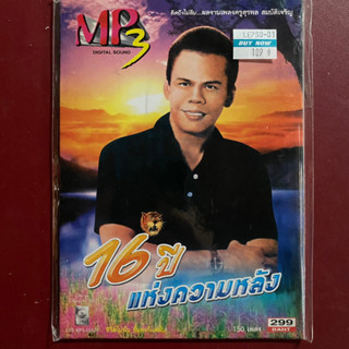 MP3 สุรพล สมบัติเจริญ 16 ปีแห่งความหลัง