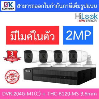 HiLook กล้องวงจรปิด รุ่น DVR-204G-M1(C) + THC-B120-MS 3.6MM จำนวน 4 ตัว - รุ่นใหม่มาแทน DVR-204G-F1(S)